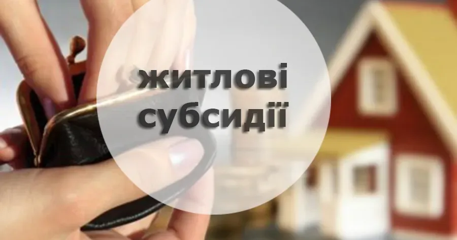 Фото з відкритих джерел Відтепер заяву про отримання субсидії на оплату комунальних послуг, газу та палива можна подати всього за 10 хвилин на порталі «Дія».