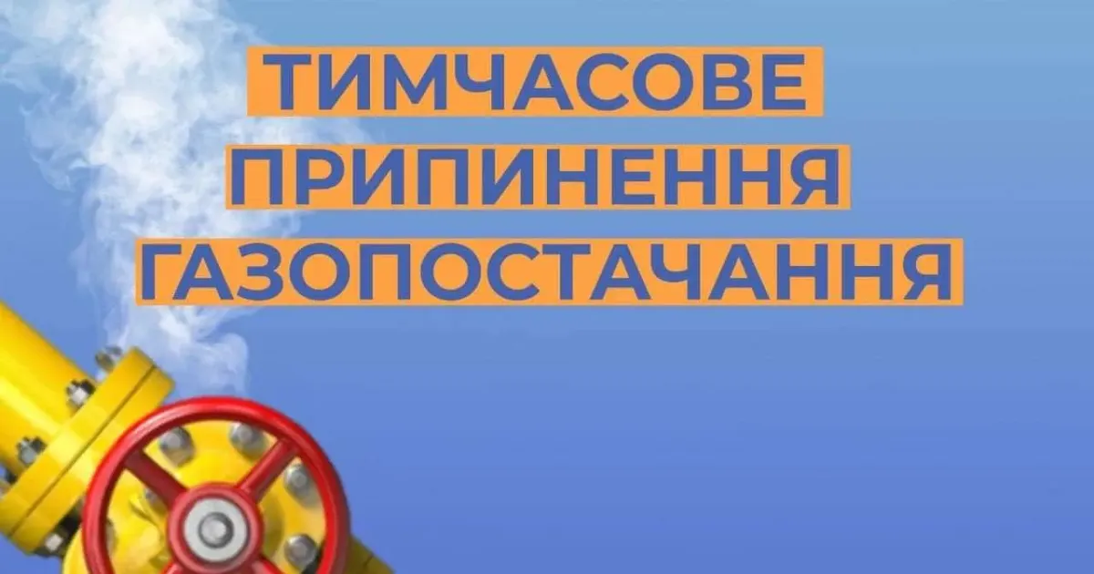 Фото з відкритих джерел На Дергачівщині тимчасово призупиняється розподіл газу на час ремонтних робіт у селах Лобівка і Токарівка.