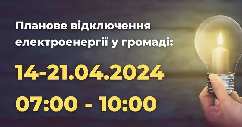 Графіка Дергачівської міськради Інформацію оприлюднила Дергачівська міська рада з посиланням на «Харківобленерго».
