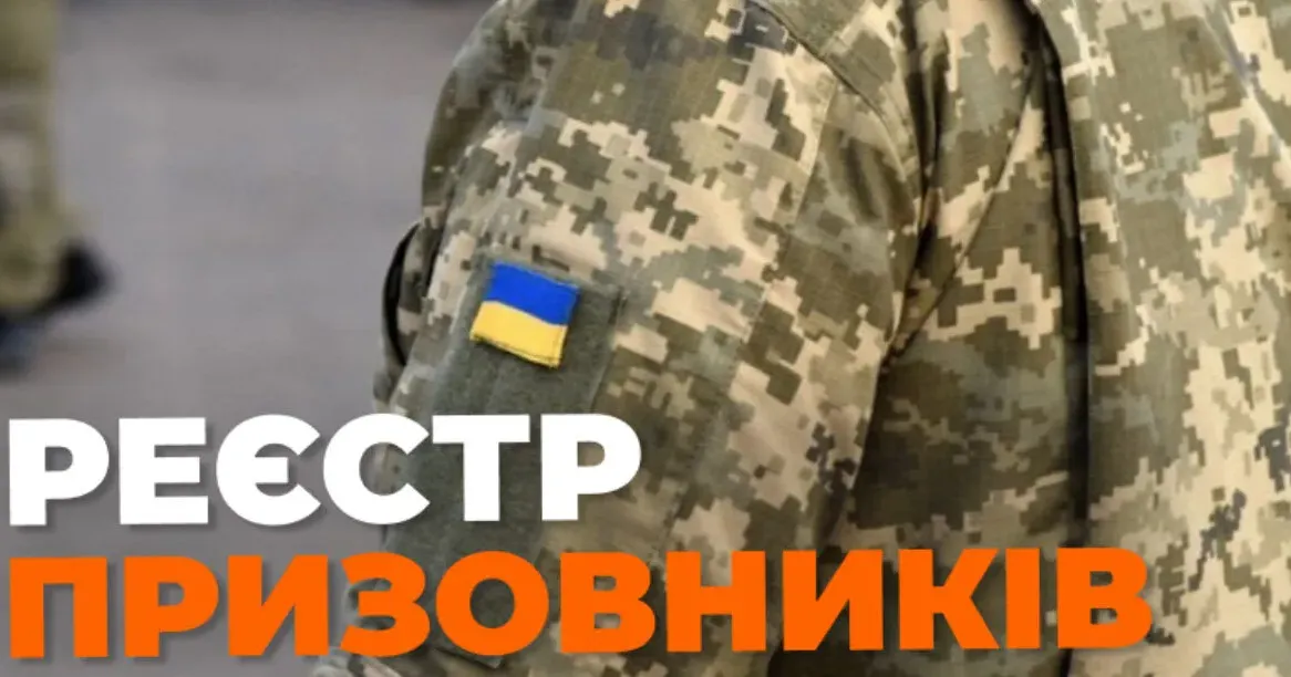 Яку інформацію міститиме ЄДР військовозобов’язаних? Верховна Рада України ухвалила в цілому як закон законопроєкт №10062, що стосується Єдиного державного реєстру військовозобов’язаних. Що буде в електронному реєстрі призовника та які персональні дані стануть доступними?