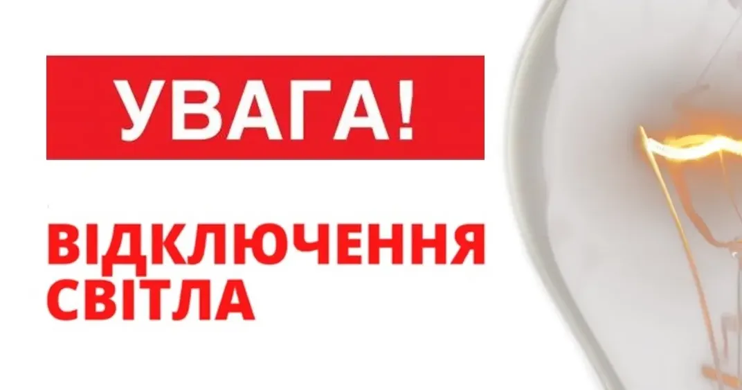 Фото з відкритих джерел Як повідомили в міській раді, інформація стосується мешканців мікрорайонів "Ізраїль", "Вокзал", "Стадіон" та інших районів міста Дергачі!