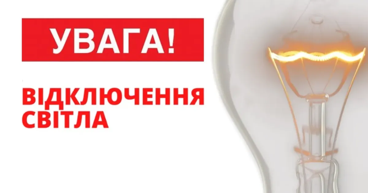 Фото з відкритих джерел Про це зранку повідомила міська рада з посиланнаям не енергетиків.