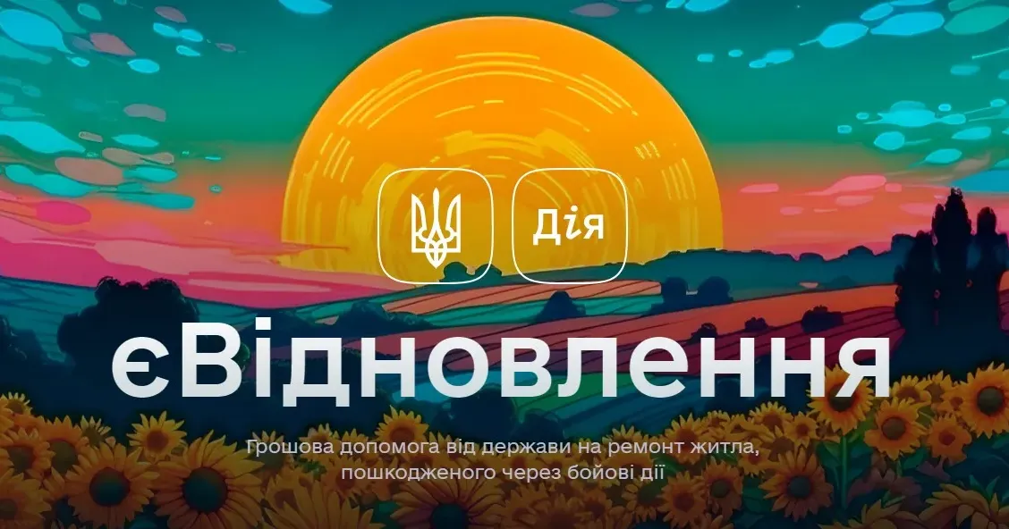 Інфографіка Дергачівської МВА У Дергачівській громаді триває реалізація державної програми єВідновлення.
